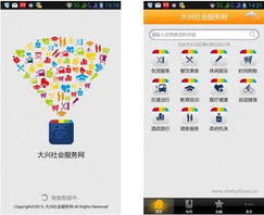 便民服務(wù)新升級(jí)，智慧生活新體驗(yàn)——大興社會(huì)服務(wù)網(wǎng)及手機(jī)客戶端全新上線
