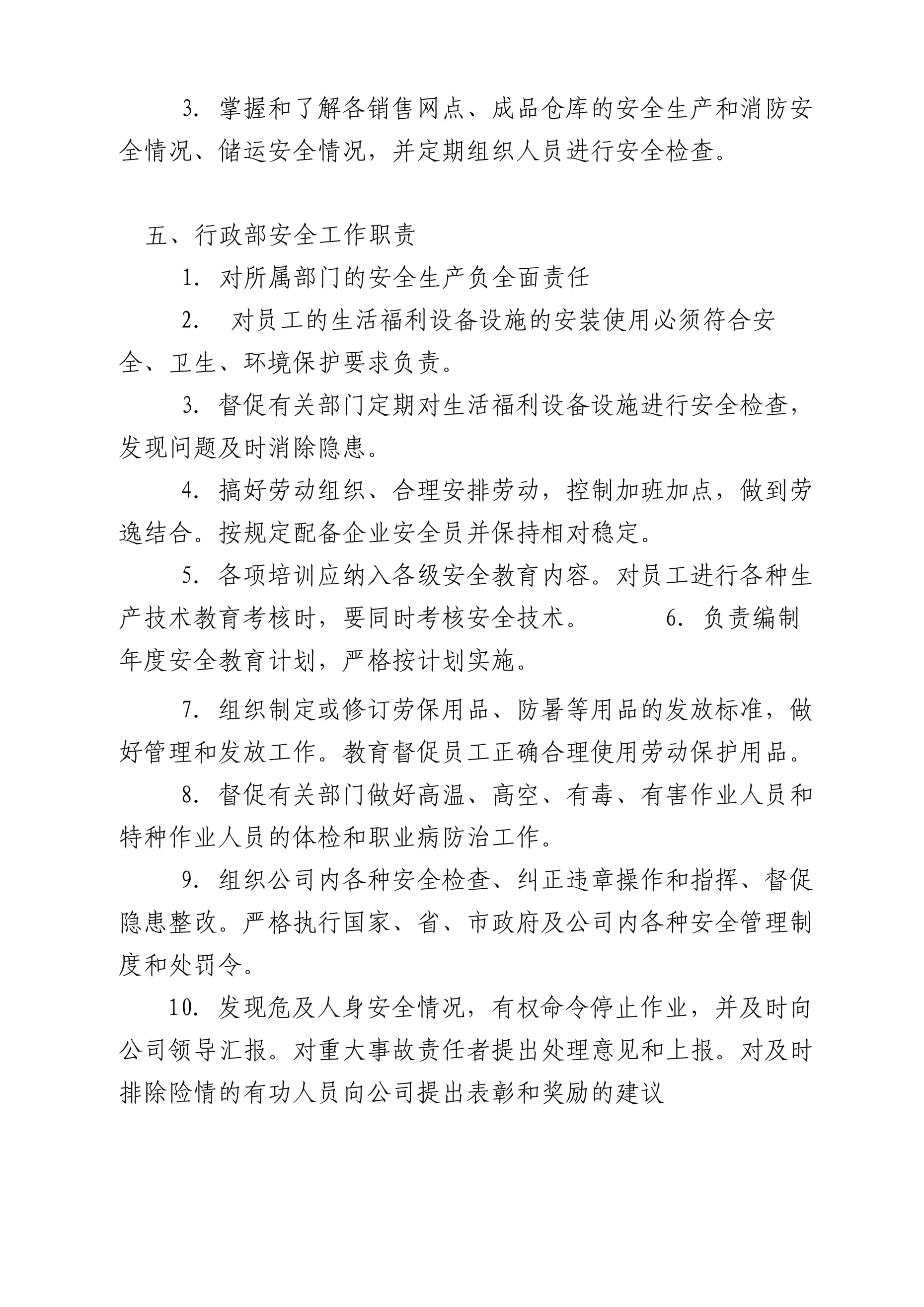 筑牢安全防線，保障民生供應(yīng)——農(nóng)產(chǎn)品批發(fā)市場(chǎng)安全生產(chǎn)崗位職責(zé)與日用品銷售協(xié)同管理